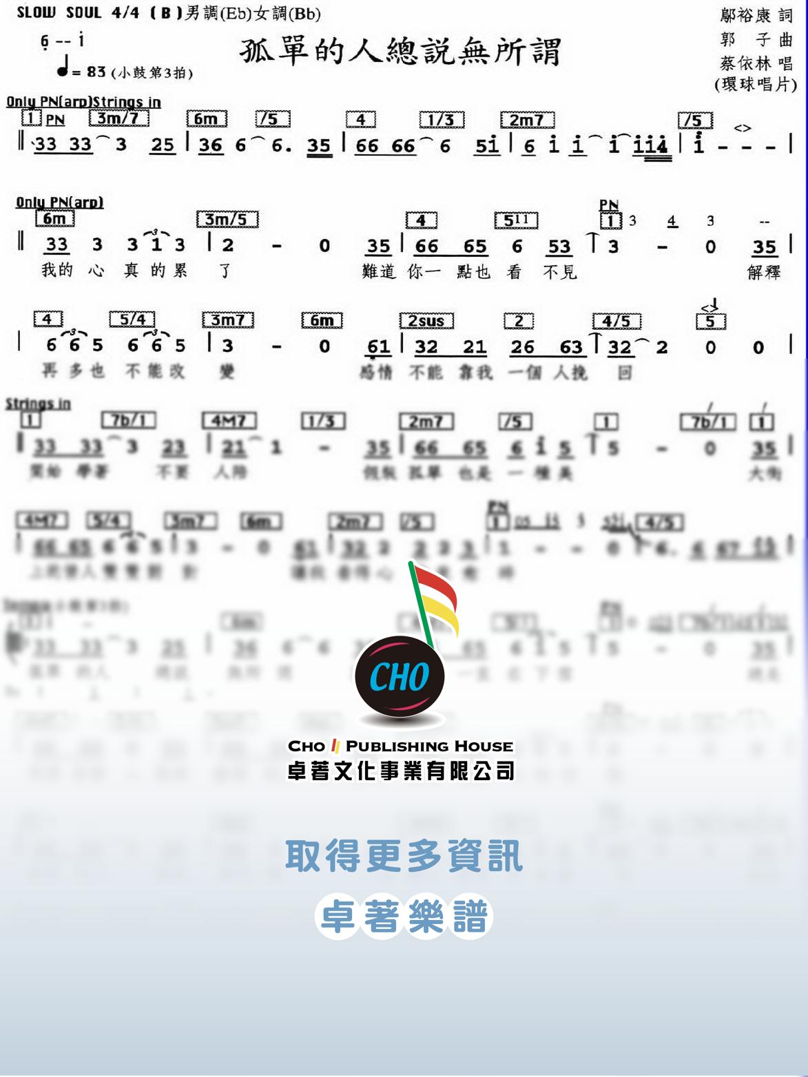 孤單的人總說無所謂